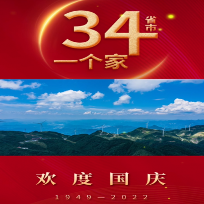 一個(gè)小小的堅(jiān)守，成就永恒的不朽；山東興源祝福祖國(guó) 承氣運(yùn)，啟盛世，天曜祖國(guó)，不負(fù)韶華