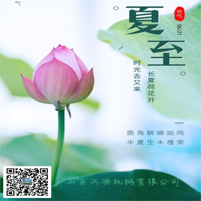 以夏的熾熱，盛啟新的篇章