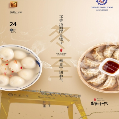 冬至福至，溫暖而至