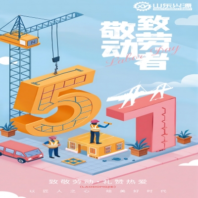 五一快樂！